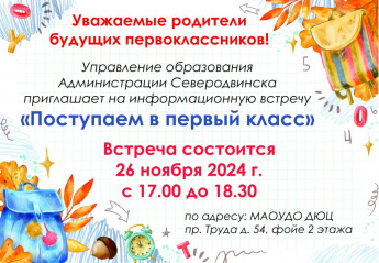 Поступаем в 1 класс