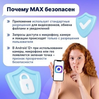Почему МАХ безопасен?