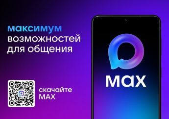 Новый национальный мессенджер МАХ