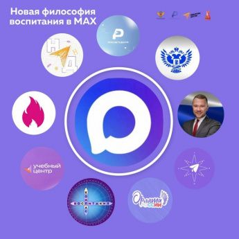 Всё о «Новой философии воспитания » в MAX